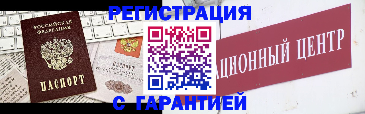 временная регистрация 2025 в Геленджике